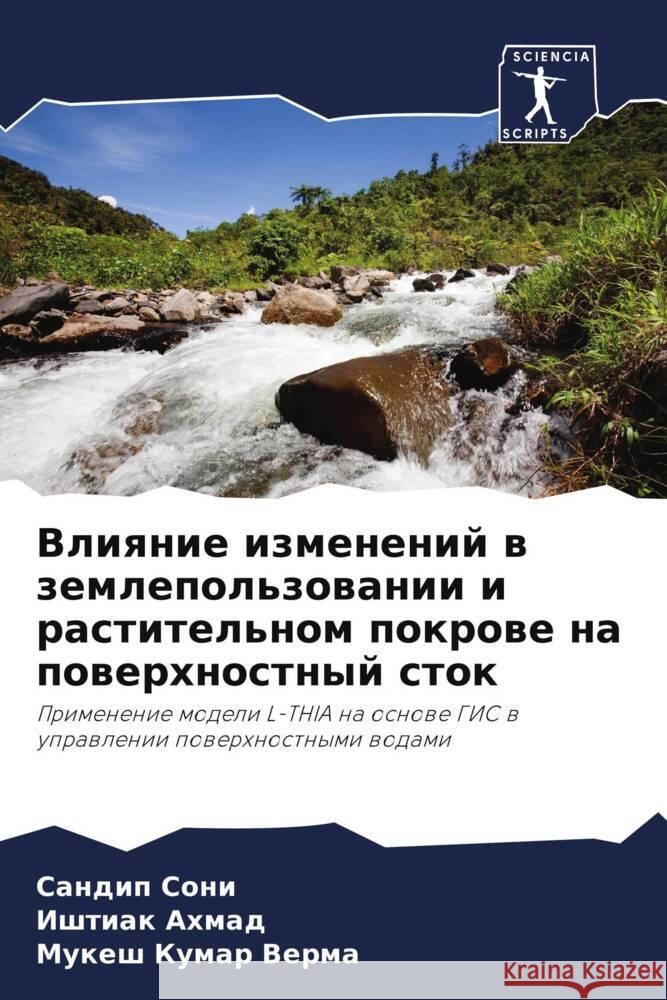 Vliqnie izmenenij w zemlepol'zowanii i rastitel'nom pokrowe na powerhnostnyj stok Soni, Sandip, Ahmad, Ishtiak, Verma, Mukesh Kumar 9786206337539 Sciencia Scripts - książka