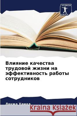 Vliqnie kachestwa trudowoj zhizni na äffektiwnost' raboty sotrudnikow Hamad, Lanzha 9786205998007 Sciencia Scripts - książka