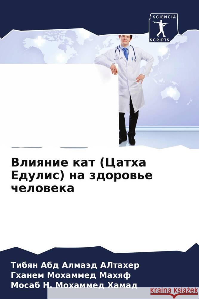Vliqnie kat (Catha Edulis) na zdorow'e cheloweka Abd Almaäd ALtaher, Tibqn, Mohammed Mahqf, Ghanem, N. Mohammed Hamad, Mosab 9786206416012 Sciencia Scripts - książka