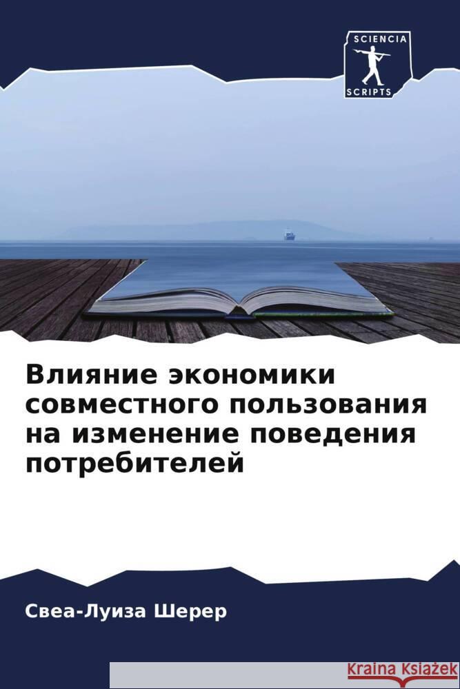 Vliqnie äkonomiki sowmestnogo pol'zowaniq na izmenenie powedeniq potrebitelej Sherer, Swea-Luiza 9786204407708 Sciencia Scripts - książka