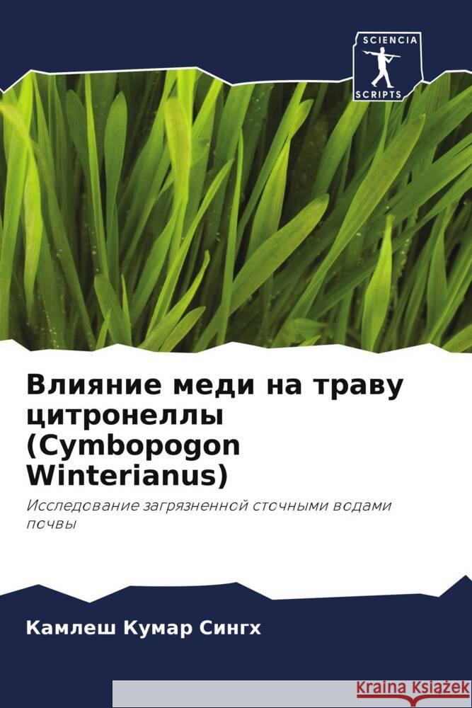 Vliqnie medi na trawu citronelly (Cymbopogon Winterianus) Singh, Kamlesh Kumar 9786204929149 Sciencia Scripts - książka