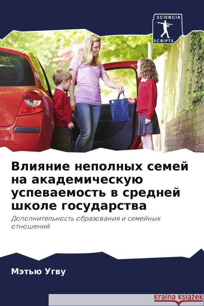 Vliqnie nepolnyh semej na akademicheskuü uspewaemost' w srednej shkole gosudarstwa Ugwu, Mät'ü 9786204702117 Sciencia Scripts - książka