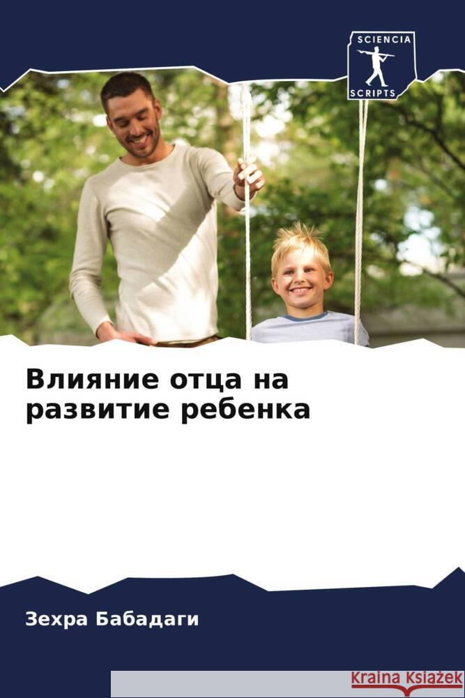 Vliqnie otca na razwitie rebenka Babadagi, Zehra 9786208095338 Sciencia Scripts - książka