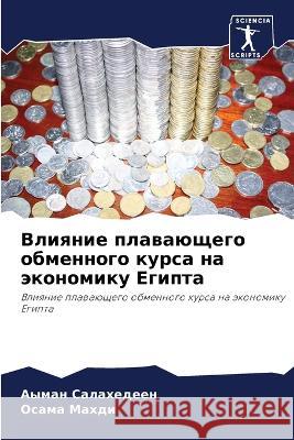 Vliqnie plawaüschego obmennogo kursa na äkonomiku Egipta Salahedeen, Ayman, Mahdi, Osama 9786205737866 Sciencia Scripts - książka