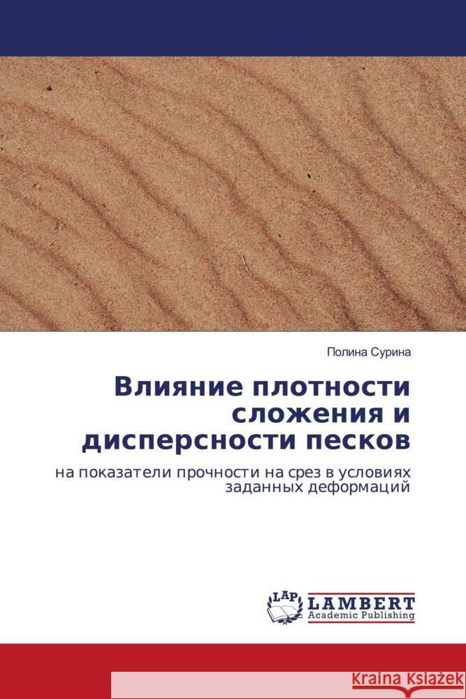 Vliqnie plotnosti slozheniq i dispersnosti peskow Surina, Polina 9786203028171 LAP Lambert Academic Publishing - książka