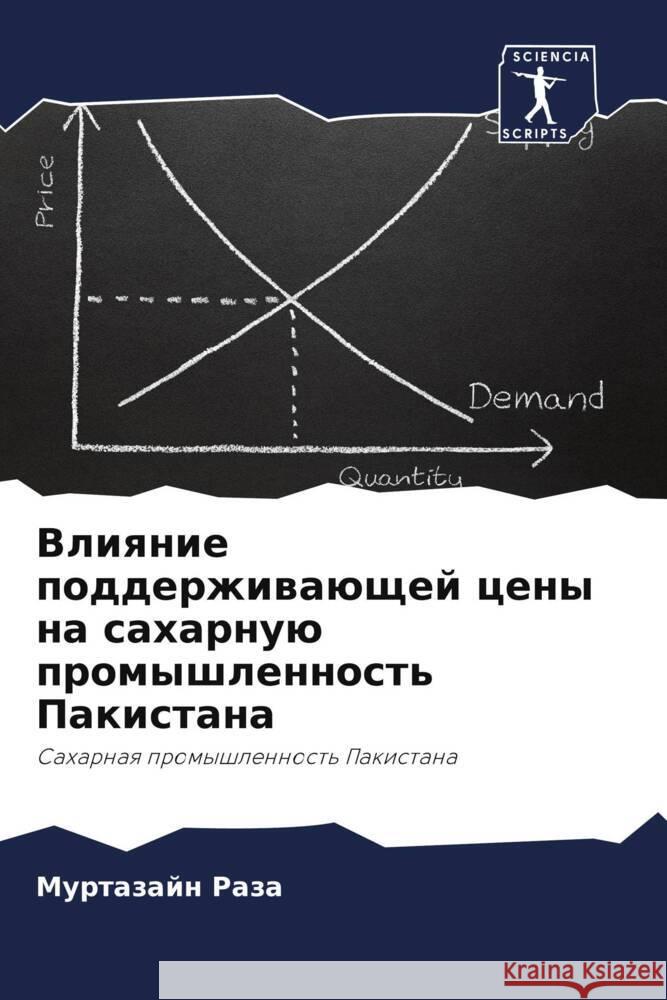 Vliqnie podderzhiwaüschej ceny na saharnuü promyshlennost' Pakistana Raza, Murtazajn 9786208190095 Sciencia Scripts - książka