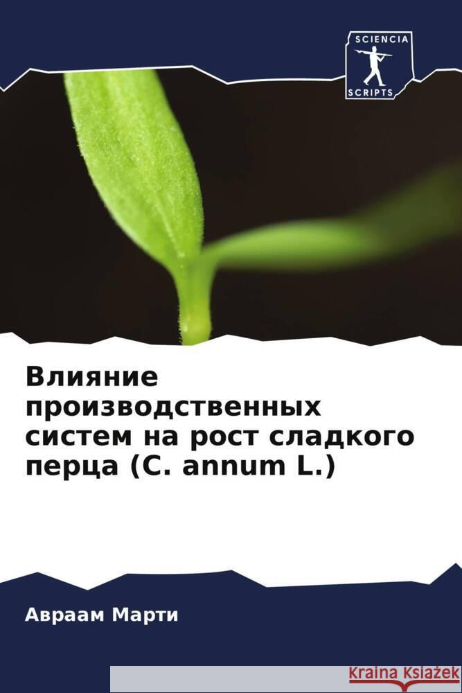 Vliqnie proizwodstwennyh sistem na rost sladkogo perca (C. annum L.) Marti, Awraam 9786208075934 Sciencia Scripts - książka