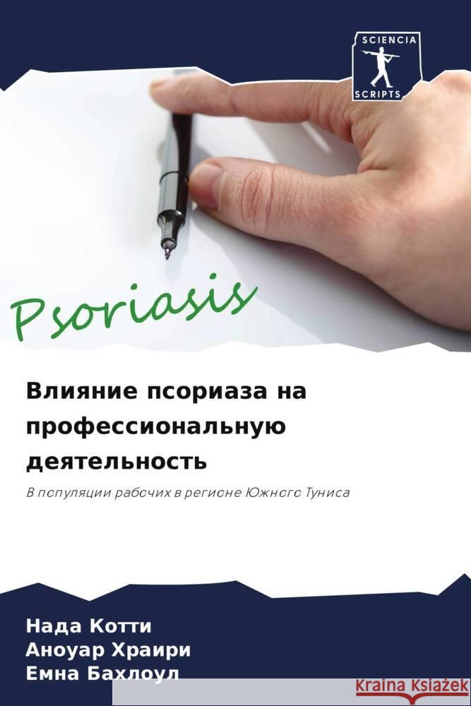 Vliqnie psoriaza na professional'nuü deqtel'nost' Kotti, Nada, Hrairi, Anouar, Bahloul, Emna 9786205003329 Sciencia Scripts - książka