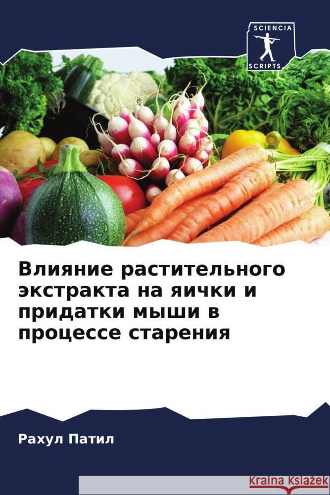 Vliqnie rastitel'nogo äxtrakta na qichki i pridatki myshi w processe stareniq Patil, Rahul 9786208127657 Sciencia Scripts - książka
