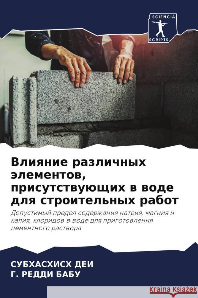 Vliqnie razlichnyh älementow, prisutstwuüschih w wode dlq stroitel'nyh rabot Dei, Subhashish, Babu, G. Reddi 9786208565312 Sciencia Scripts - książka