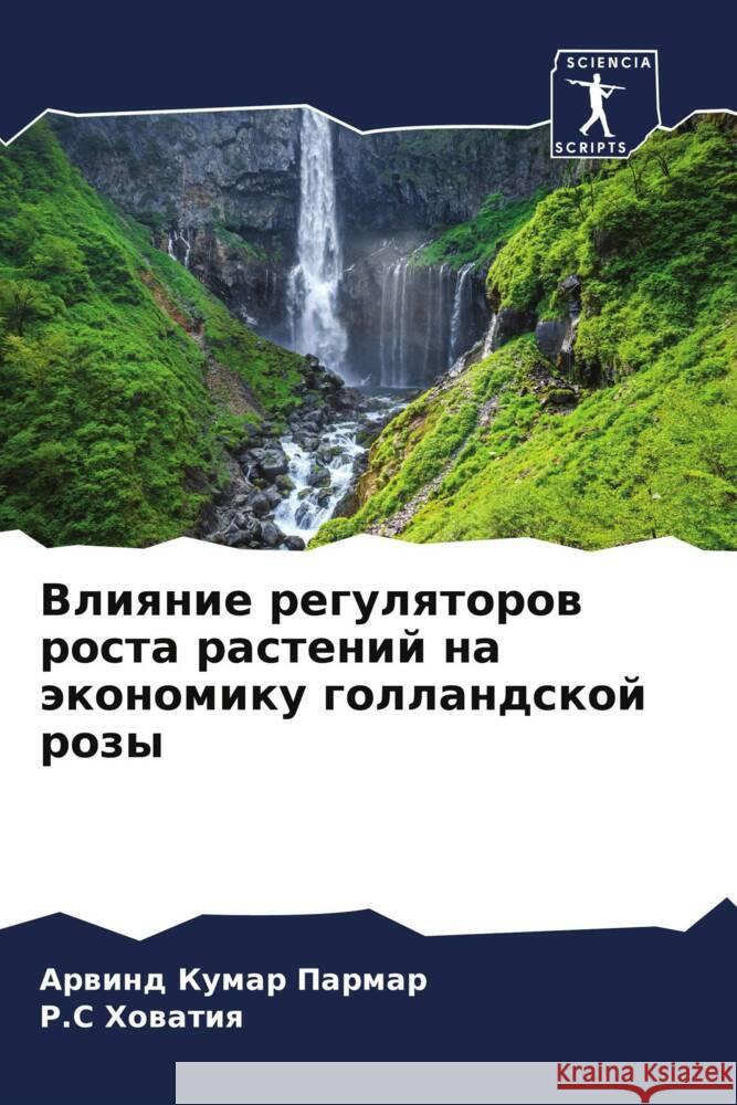 Vliqnie regulqtorow rosta rastenij na äkonomiku gollandskoj rozy Parmar, Arwind Kumar, Howatiq, R.S 9786204597812 Sciencia Scripts - książka