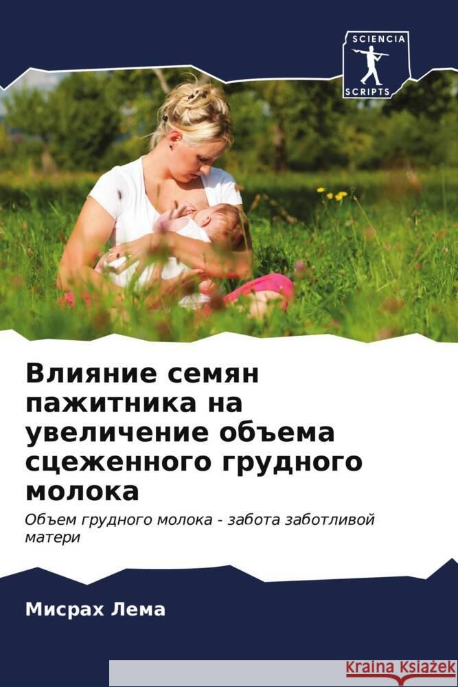 Vliqnie semqn pazhitnika na uwelichenie ob#ema scezhennogo grudnogo moloka Lema, Misrah 9786207103447 Sciencia Scripts - książka