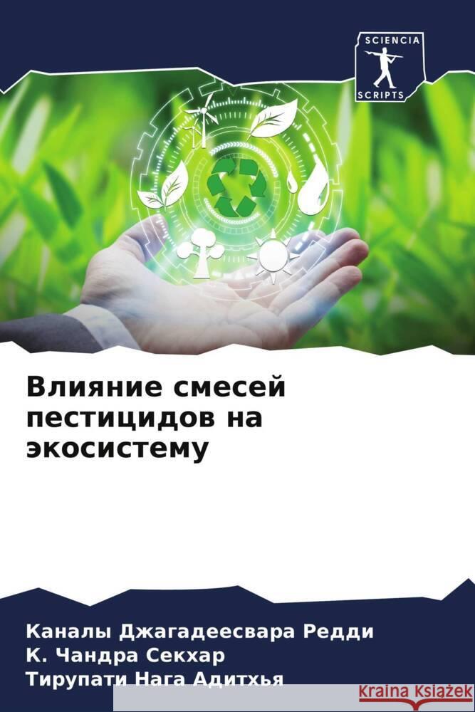 Vliqnie smesej pesticidow na äkosistemu Reddi, Kanaly Dzhagadeeswara, Sekhar, K. Chandra, Naga Adith'q, Tirupati 9786204925813 Sciencia Scripts - książka