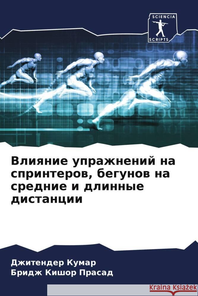 Vliqnie uprazhnenij na sprinterow, begunow na srednie i dlinnye distancii Kumar, Dzhitender, Prasad, Bridzh Kishor 9786205231982 Sciencia Scripts - książka