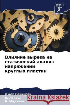 Vliqnie wyreza na staticheskij analiz naprqzhenij kruglyh plastin Saikiran, Dzhej, Lokesh, B., Madhawi, B. 9786205562819 Sciencia Scripts - książka