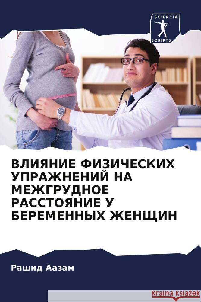 VLIYaNIE FIZIChESKIH UPRAZhNENIJ NA MEZhGRUDNOE RASSTOYaNIE U BEREMENNYH ZhENShhIN Aazam, Rashid 9786207110612 Sciencia Scripts - książka