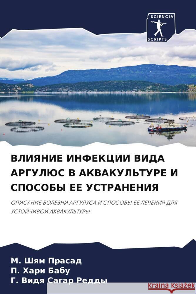 VLIYaNIE INFEKCII VIDA ARGULJuS V AKVAKUL'TURE I SPOSOBY EE USTRANENIYa Prasad, M. Shqm, Babu, P. Hari, Reddy, G. Vidq Sagar 9786205013496 Sciencia Scripts - książka