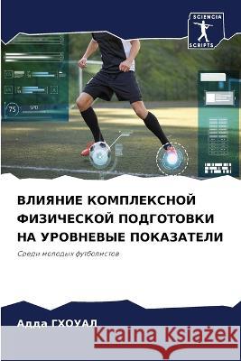 VLIYaNIE KOMPLEKSNOJ FIZIChESKOJ PODGOTOVKI NA UROVNEVYE POKAZATELI GHOUAL, Adda 9786206282358 Sciencia Scripts - książka
