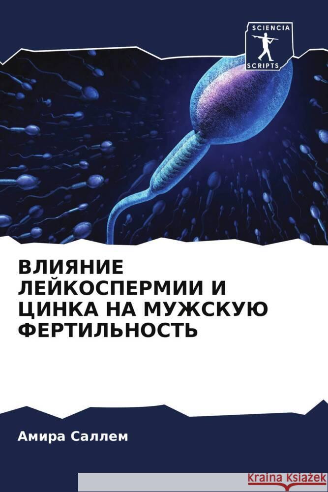 VLIYaNIE LEJKOSPERMII I CINKA NA MUZhSKUJu FERTIL'NOST' Sallem, Amira 9786206404309 Sciencia Scripts - książka
