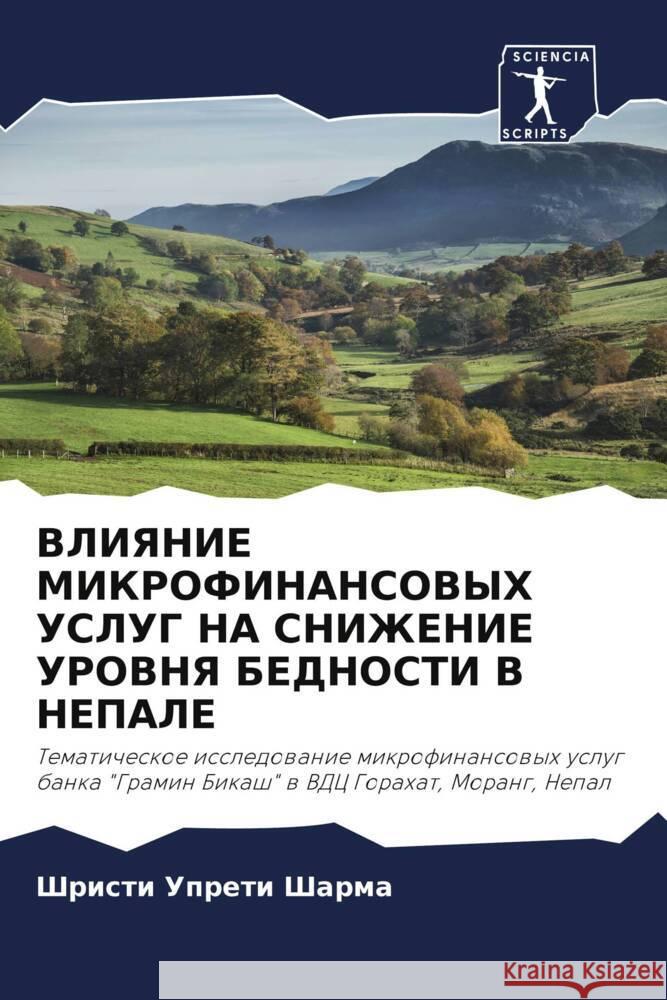 VLIYaNIE MIKROFINANSOVYH USLUG NA SNIZhENIE UROVNYa BEDNOSTI V NEPALE Upreti Sharma, Shristi 9786204816722 Sciencia Scripts - książka