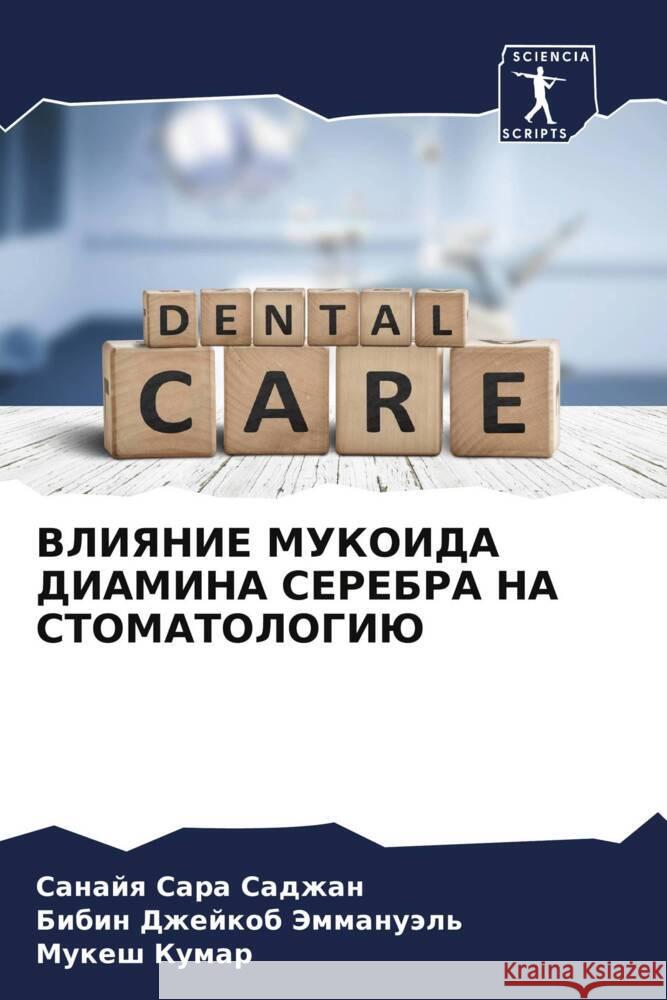 VLIYaNIE MUKOIDA DIAMINA SEREBRA NA STOMATOLOGIJu Sadzhan, Sanajq Sara, Jemmanuäl', Bibin Dzhejkob, Kumar, Mukesh 9786206199151 Sciencia Scripts - książka