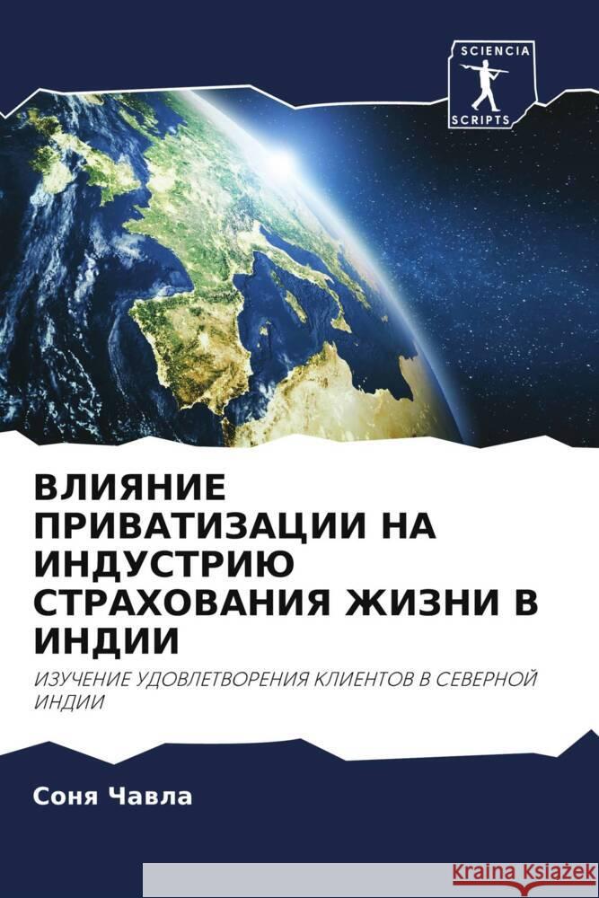 VLIYaNIE PRIVATIZACII NA INDUSTRIJu STRAHOVANIYa ZhIZNI V INDII Chawla, Sonq 9786203701692 Sciencia Scripts - książka