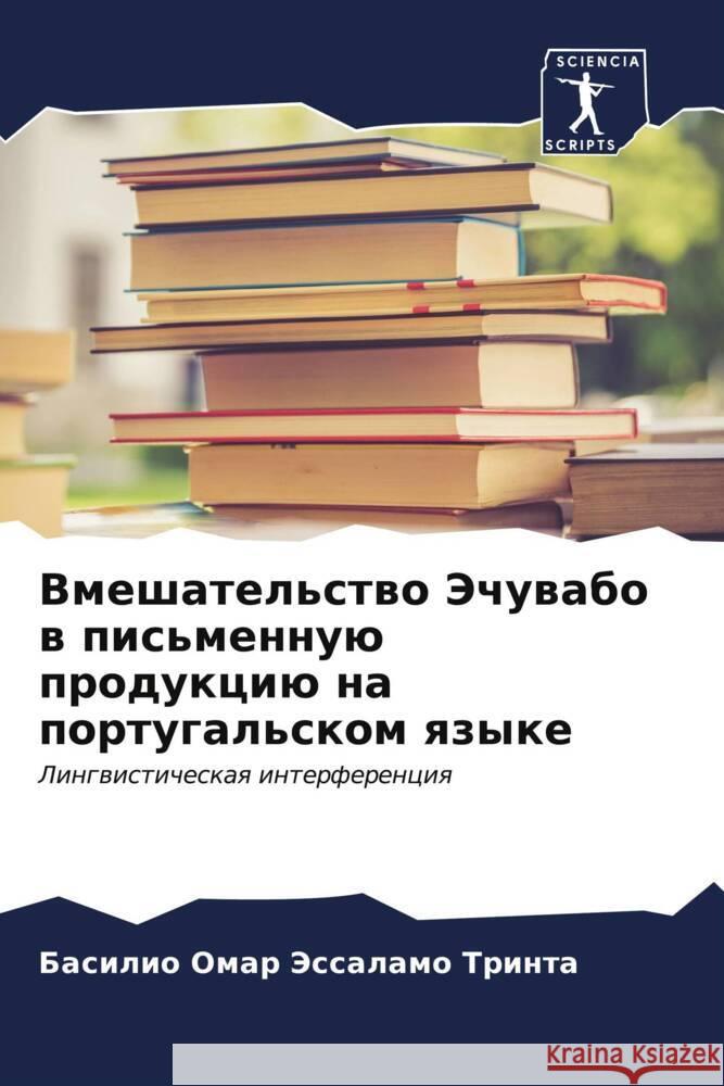 Vmeshatel'stwo Jechuwabo w pis'mennuü produkciü na portugal'skom qzyke Trinta, Basilio Omar Jessalamo 9786206525615 Sciencia Scripts - książka