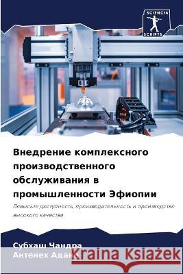 Vnedrenie komplexnogo proizwodstwennogo obsluzhiwaniq w promyshlennosti Jefiopii Chandra, Subhash, Adane, Anteneh 9786206022336 Sciencia Scripts - książka