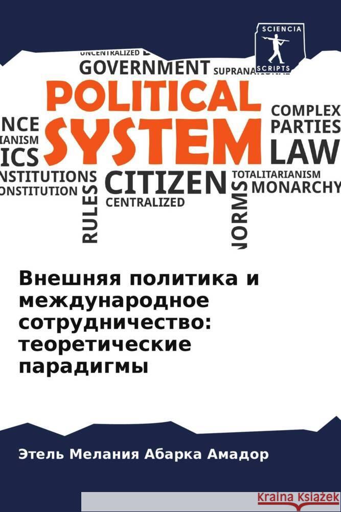 Vneshnqq politika i mezhdunarodnoe sotrudnichestwo: teoreticheskie paradigmy Abarka Amador, Jetel' Melaniq 9786206628279 Sciencia Scripts - książka