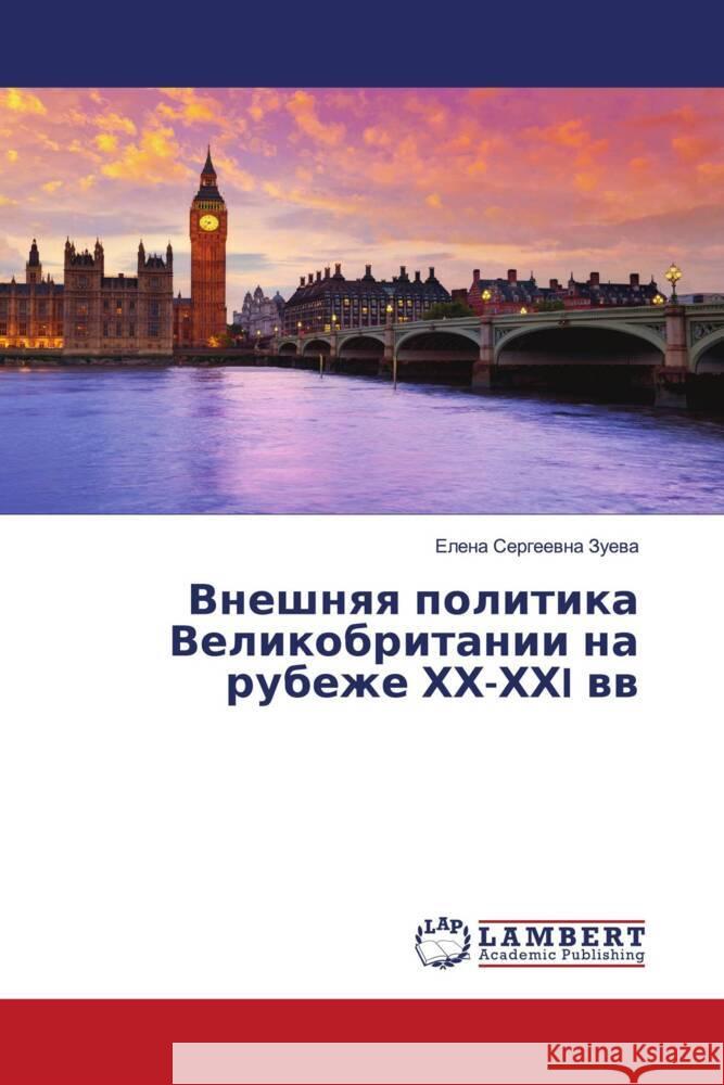 Vneshnqq politika Velikobritanii na rubezhe HH-HHI ww Zuewa, Elena Sergeewna 9786203196337 LAP Lambert Academic Publishing - książka