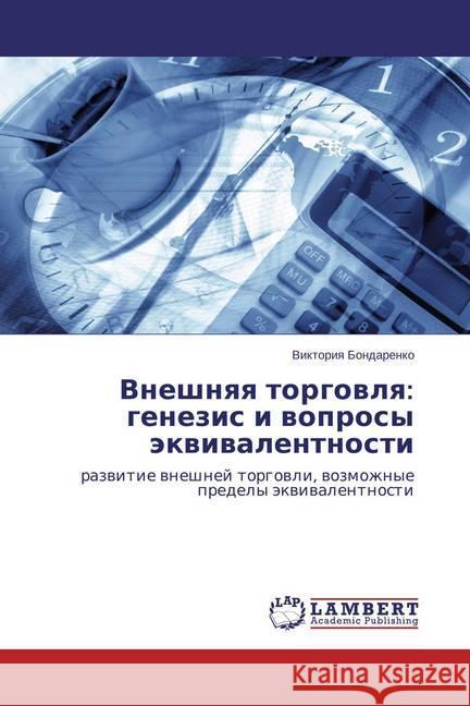 Vneshnyaya torgovlya: genezis i voprosy jekvivalentnosti : razvitie vneshnej torgovli, vozmozhnye predely jekvivalentnosti Bondarenko, Viktoriya 9783659765919 LAP Lambert Academic Publishing - książka