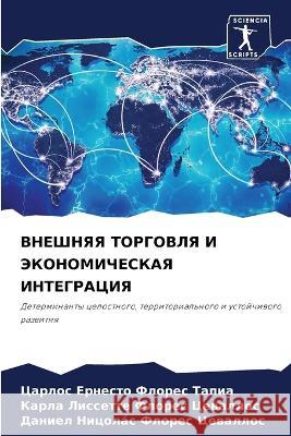 VNEShNYaYa TORGOVLYa I JeKONOMIChESKAYa INTEGRACIYa Flores Tapia, Carlos Ernesto, Flores Cewallos, Karla Lissette, Flores Cewallos, Daniel Nicolás 9786205819715 Sciencia Scripts - książka