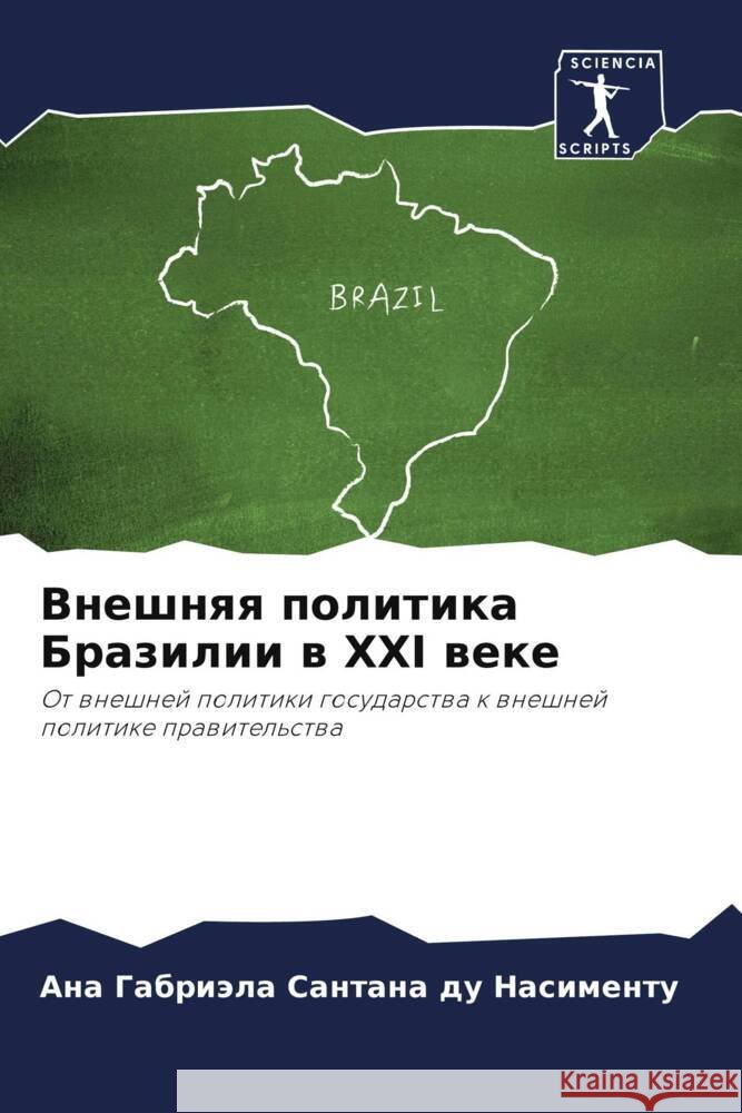 Внешняя политика Бразил& Сантаl 9786206897668 Sciencia Scripts - książka