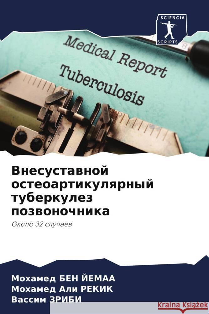 Vnesustawnoj osteoartikulqrnyj tuberkulez pozwonochnika Ben Jemaa, Mohamed, Rekik, Mohamed Ali, ZRIBI, Vassim 9786204886091 Sciencia Scripts - książka