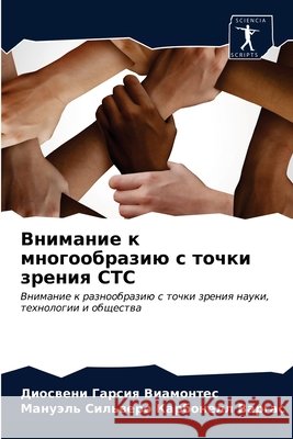 Vnimanie k mnogoobraziü s tochki zreniq STS Garsiq Viamontes, Diosweni, Karbonell Vargas, Manuäl' Sil'wero 9786203284300 Sciencia Scripts - książka