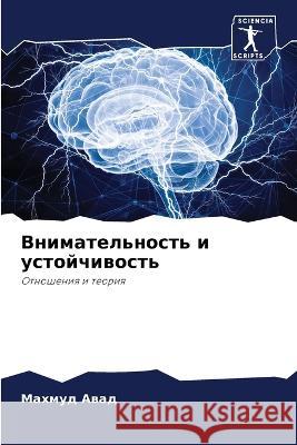 Vnimatel'nost' i ustojchiwost' Awad, Mahmud 9786206287117 Sciencia Scripts - książka