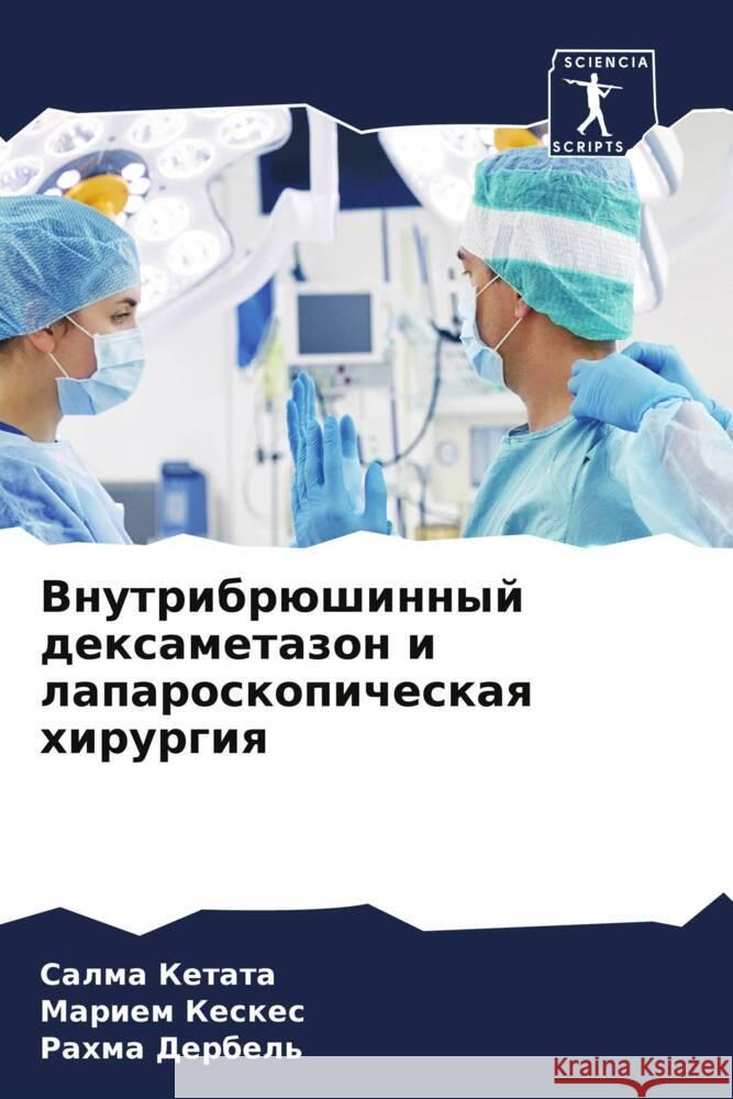 Vnutribrüshinnyj dexametazon i laparoskopicheskaq hirurgiq Ketata, Calma, Keskes, Mariem, Derbel', Rahma 9786206327134 Sciencia Scripts - książka