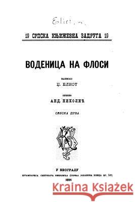 Vodenica Na Flosi George Eliot 9781534751538 Createspace Independent Publishing Platform - książka