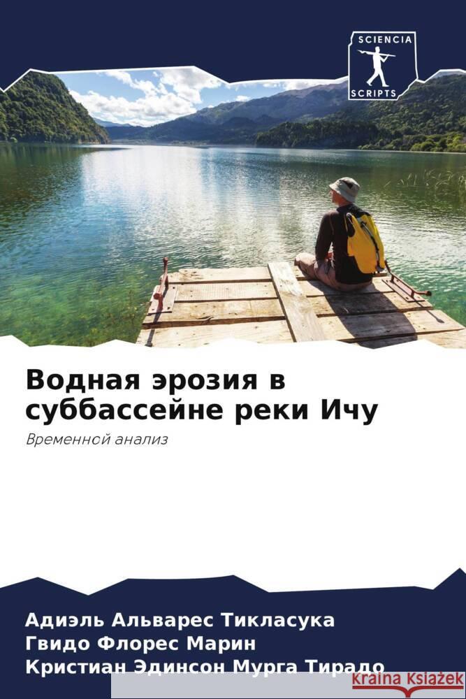 Vodnaq äroziq w subbassejne reki Ichu Al'wares Tiklasuka, Adiäl', Flores Marin, Gwido, Murga Tirado, Kristian Jedinson 9786206290223 Sciencia Scripts - książka