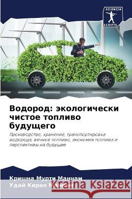 Vodorod: äkologicheski chistoe topliwo buduschego Mannam, Krishna Murti, Mannam, Udaj Kiran 9786205935293 Sciencia Scripts - książka