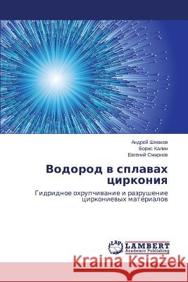 Vodorod V Splavakh Tsirkoniya Shmakov Andrey 9783659532665 LAP Lambert Academic Publishing - książka