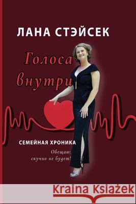 Voices Within: Original Russian Title: Golosa Vnutri. Semeinaya Khronika Lana Stasek 9781968405007 Stasek Publishing - książka