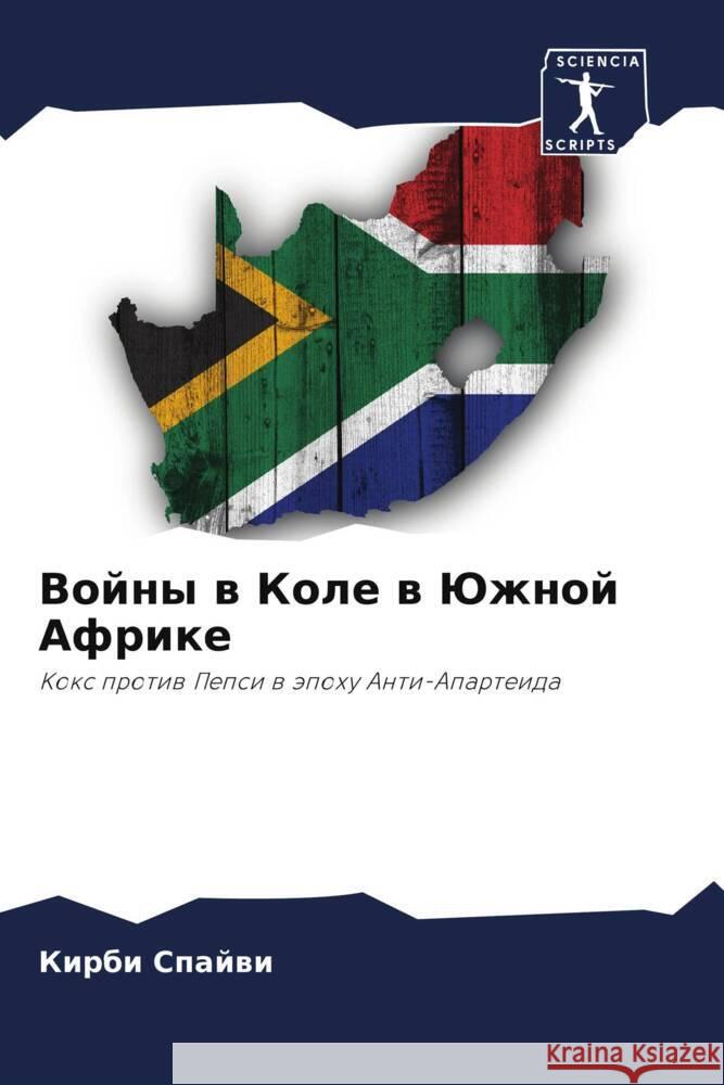 Vojny w Kole w Juzhnoj Afrike Spajwi, Kirbi 9786202960168 Sciencia Scripts - książka