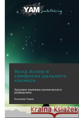 Vold Asker I Simfoniya Dal'nego Kosmosa Lavrov Vladimir 9783847381730 Yam Young Authors' Masterpieces Publishing - książka