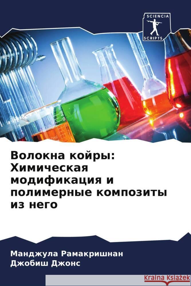 Volokna kojry: Himicheskaq modifikaciq i polimernye kompozity iz nego Ramakrishnan, Mandzhula, Dzhons, Dzhobish 9786205029787 Sciencia Scripts - książka