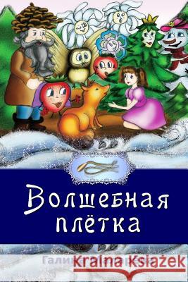 Volshebnaya Pletka Galina Malareva 9781530485772 Createspace Independent Publishing Platform - książka