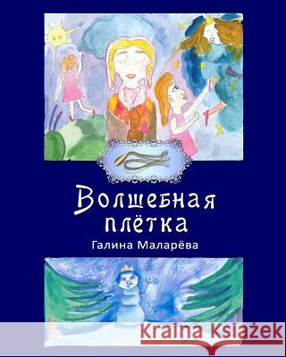 Volshebnaya pletka, 2 edition Malareva, Galina 9781983525278 Createspace Independent Publishing Platform - książka