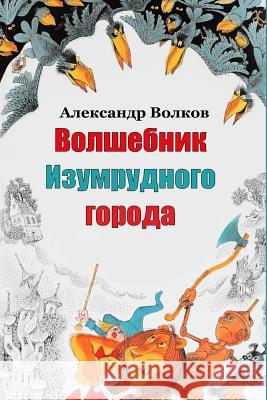 Volshebnik Izumrudnogo Goroda Alexander Volkov 9781987529807 Createspace Independent Publishing Platform - książka
