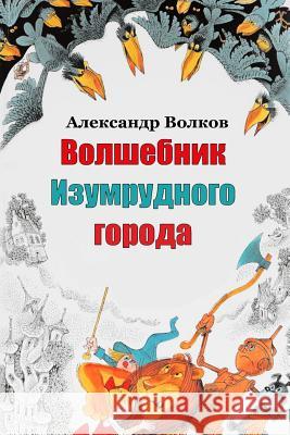 Volshebnik Izumrudnogo Goroda Alexander Volkov 9781987529968 Createspace Independent Publishing Platform - książka
