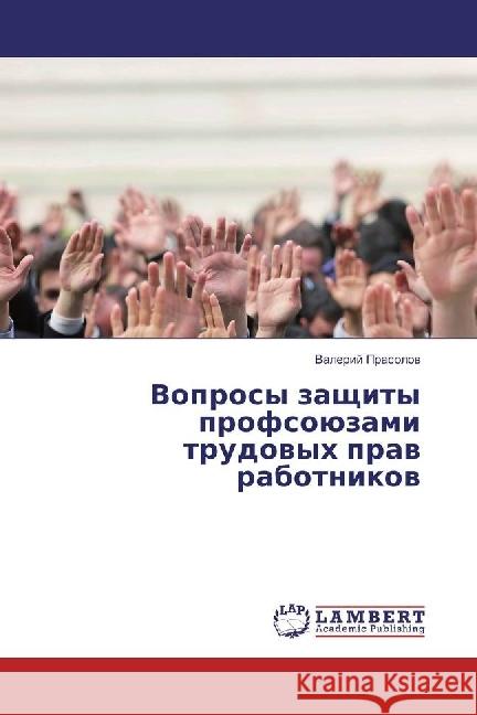Voprosy zashhity profsojuzami trudovyh prav rabotnikov Prasolov, Valerij 9783330036673 LAP Lambert Academic Publishing - książka